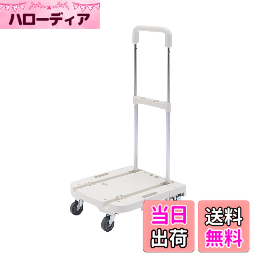 【貨物輸送無料】無印良品 ポリプロピレン平台車 色：色消し、大きさ：幅39x奥ふかさ44x高さ62-87.5珊