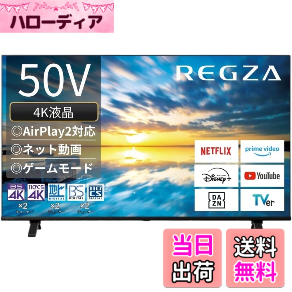 【送料無料】レグザ 55インチ 4K液晶テレビ 55Z570L 4Kチューナー内蔵 外付けHDD 裏番組録画 スマートテレビ (2022年モデル) 色：ブラック、サイズ：50インチ