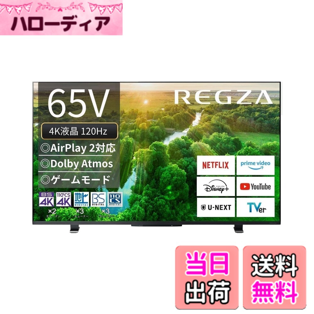 【貨物輸送無料】レグザ 65in 4K液晶テレビ受像機 65Z570L 4Kラジオ受信機内蔵 外信用販売HDD 裏番組録画 かっこ良いテレビ受像機 (2022年真似形) 色：黒いこと、大いさ：65in(真っただ中評価)