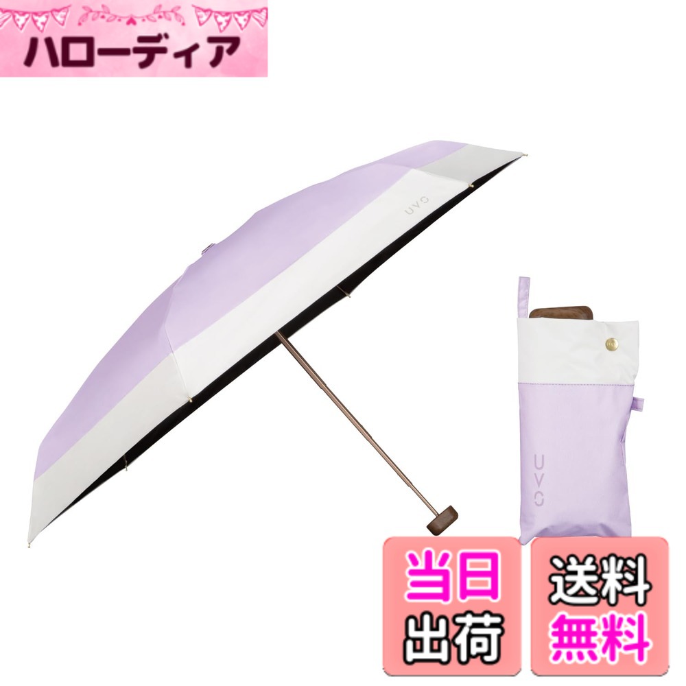 【送料無料】Wpc. 最強の日傘 UVO(ウーボ)《遮光率&UVカット率100%/UPF50+/遮熱/晴雨兼用》レディース 女性 バンブー 持ち手 おしゃれ 可愛い 丈夫 大人可愛い 色：ラベンダーxオフ、サイズ：親骨：53cm