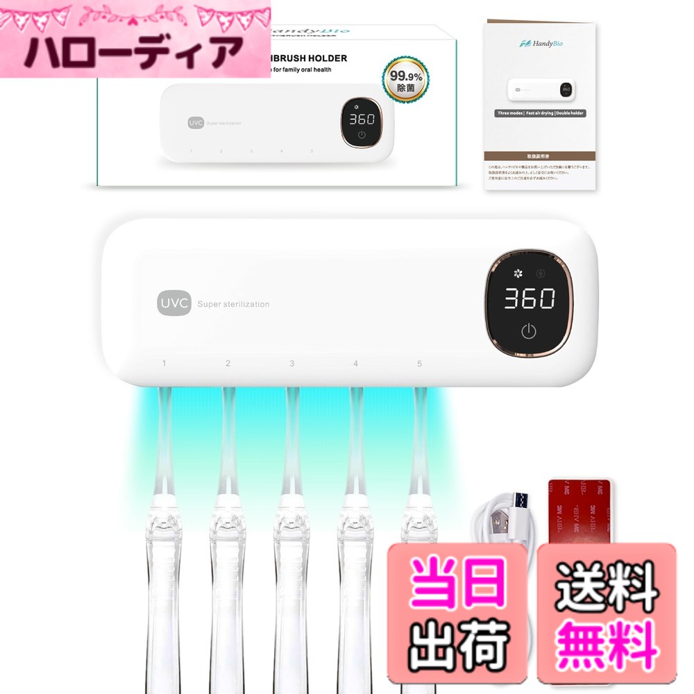 【送料無料】【歯科医師監修】 歯ブラシ除菌器 歯ブラシ 除菌 uv UV除菌 乾燥 壁掛け 歯ブラシホルダー おしゃれ オート除菌機能搭載 USB充電 HandyBio (ホワイト (時計機能なし)) 色：ホワイト、サイズ：Free
