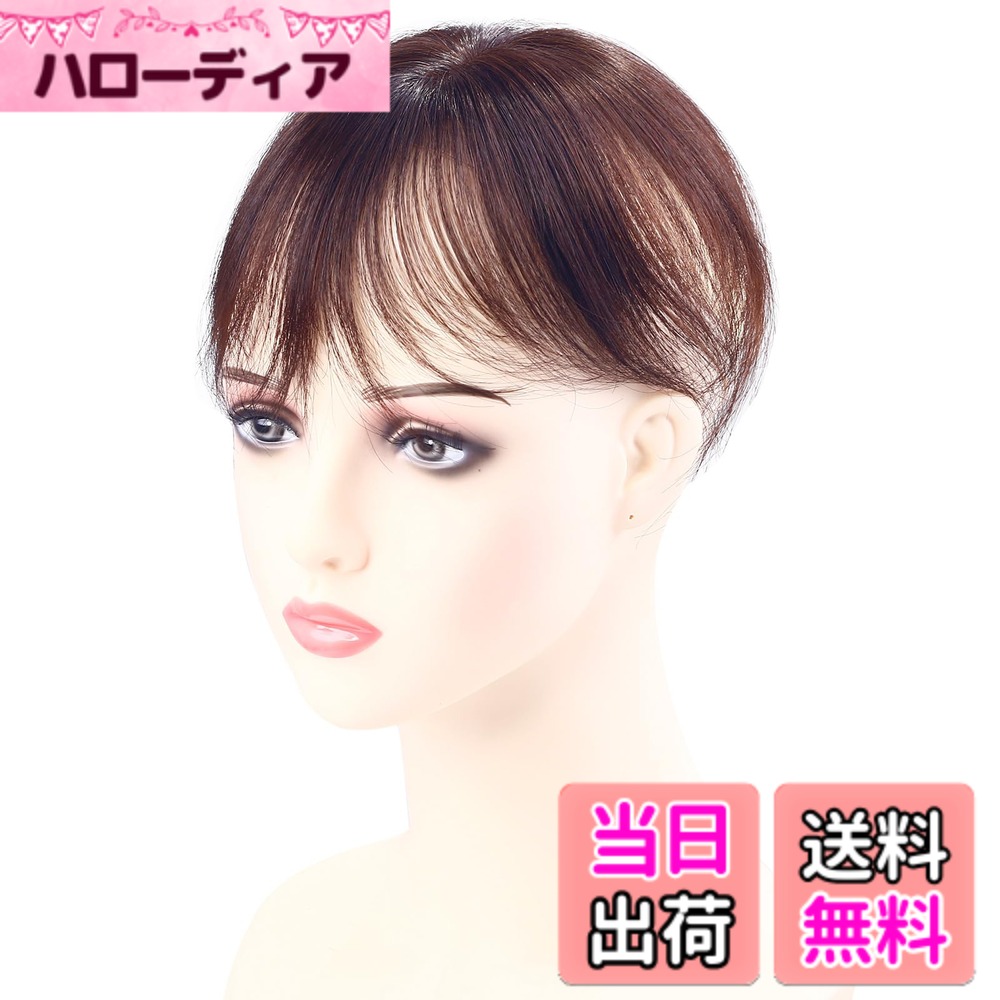 【送料無料】HIYE 人毛100% 部分ウィッグ 頭頂部 女性 超軽量 薄地 総手植え 人工頭皮 分け目自由 ボリュームアップ 増毛 医療用 レディース ヘアピース 白髪隠し 増量 ぱっつんバング 色：栗色、サイズ：5x8cm