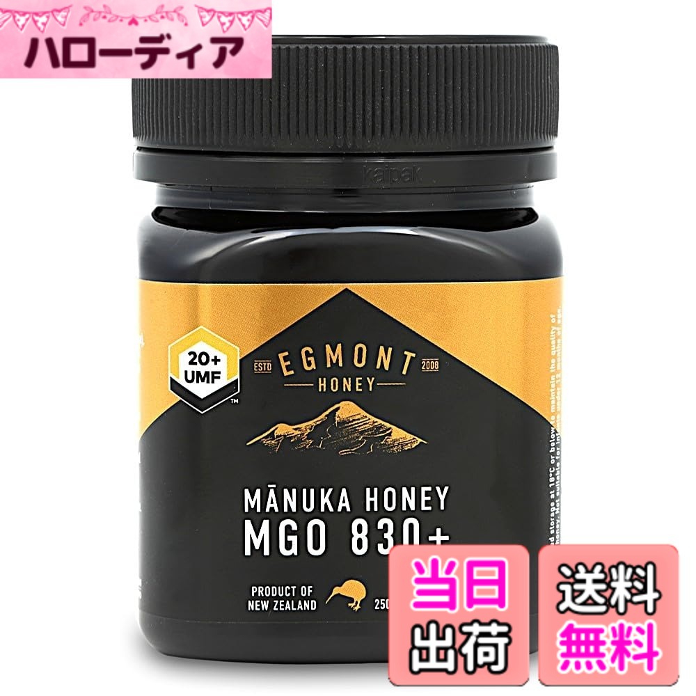 【送料無料】エグモントハニー マヌカハニー UMF20+/MGO830+ ニュージーランド産生はちみつ 個装箱入り サイズ：250グラム (x 1)｜ハローディア店