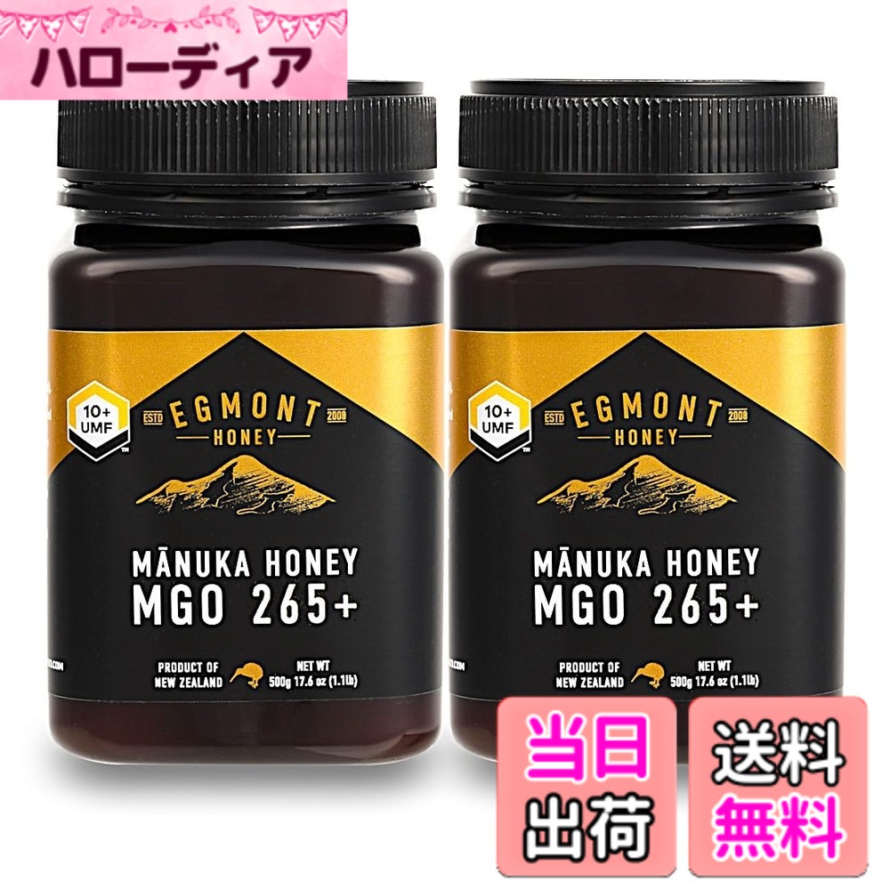 【送料無料】エグモントハニー マヌカハニー UMF10+/MGO265+ ニュージーランド産生はちみつ 個装箱入り サイズ:500グラム (x 2)|ハローディア店