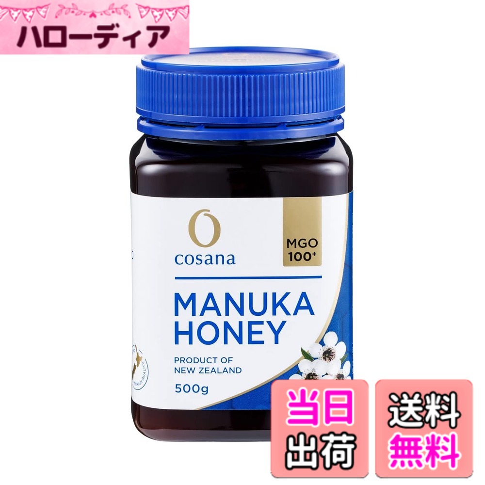 【送料無料】cosana コサナ マヌカハニーMGO100+ サイズ：500g