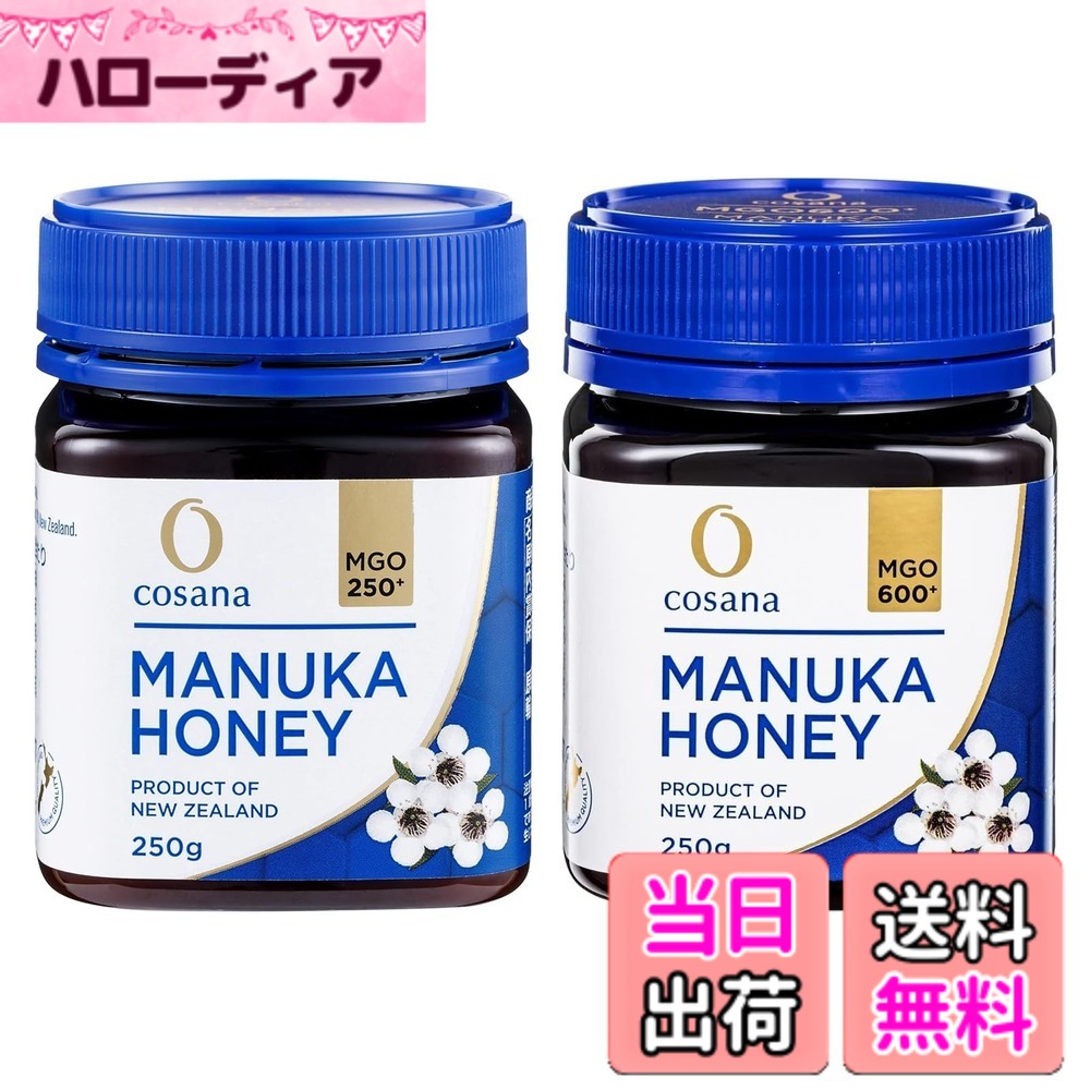 【送料無料】Cosana コサナ マヌカハニーMGO600+ サイズ：250-600-250