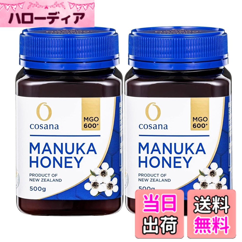 【送料無料】Cosana コサナ マヌカハニーMGO600+ サイズ：600-500-2