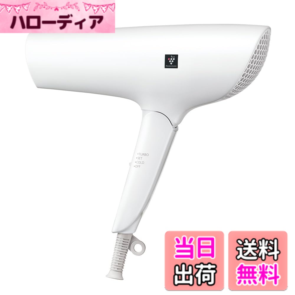【送料無料】シャープ ヘアドライヤー IB-WX901-B 色：シンプル ホワイト、サイズ：H209xW84xD243mm