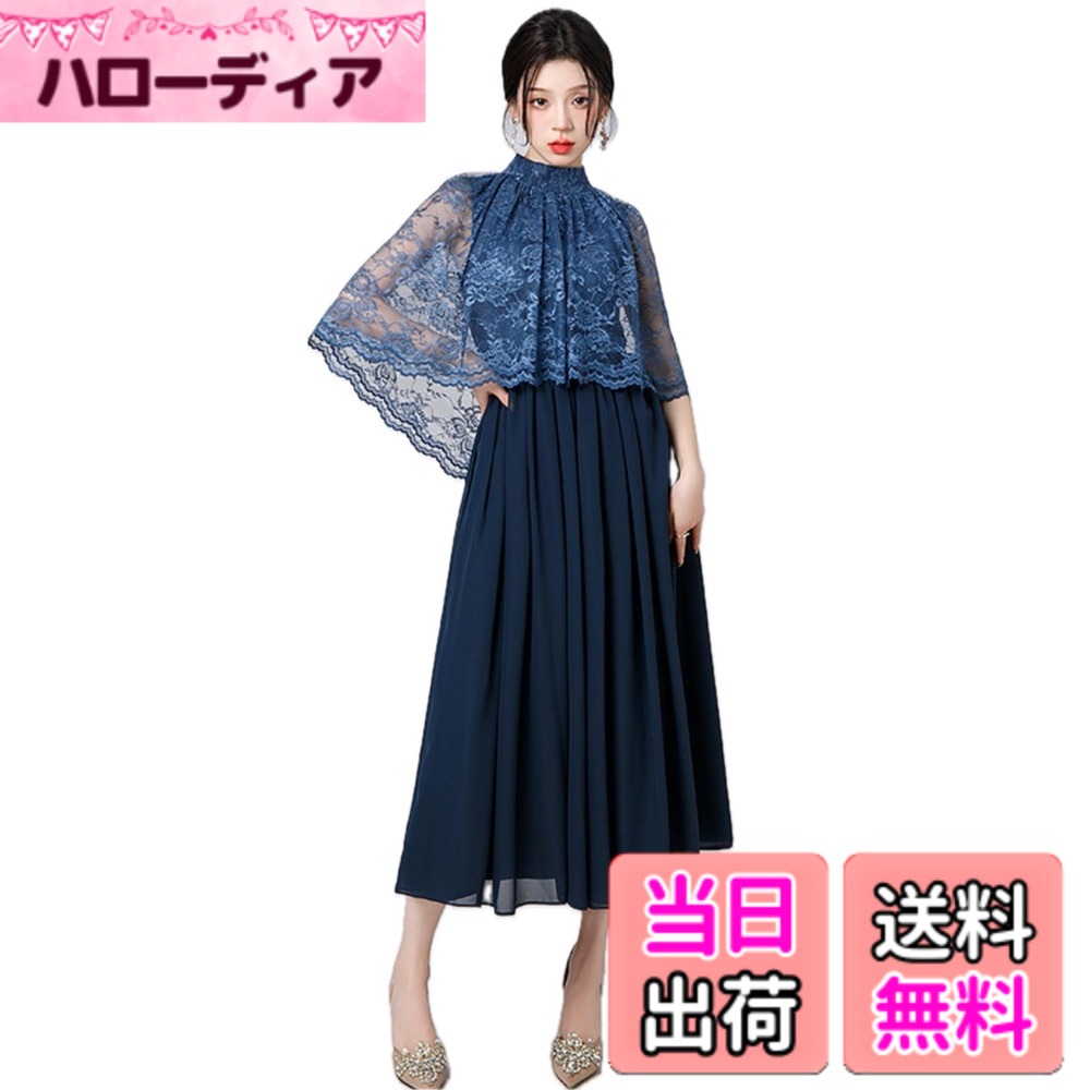 【送料無料】[EightSTAR Dress] パーティードレス ロング 結婚式ドレス レース お呼ばれ ロングドレス 袖あり ケープ ミモレ Aライン 体型カバー フォーマル ゲスト 20代 30代 色：ネイビー、サイズ：L｜ハローディア店