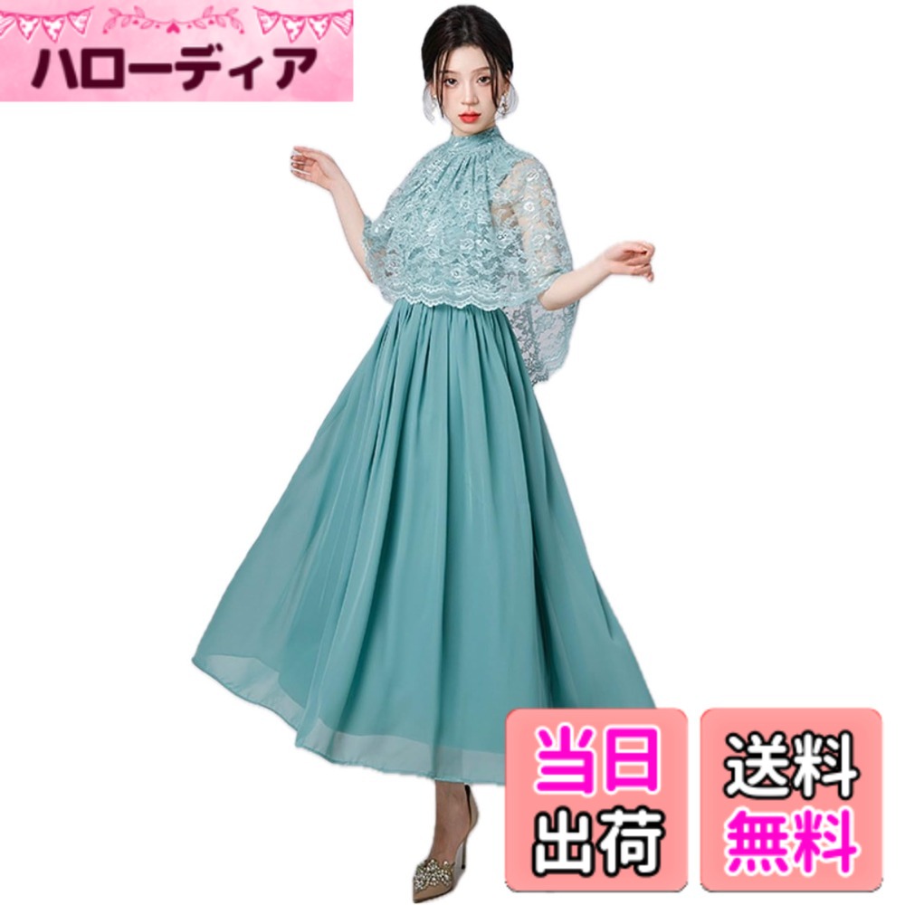 【送料無料】[EightSTAR Dress] パーティードレス ロング 結婚式ドレス レース お呼ばれ ロングドレス 袖あり ケープ ミモレ Aライン 体型カバー フォーマル ゲスト 20代 30代 色：アクアグリーン、サイズ：XL｜ハローディア店