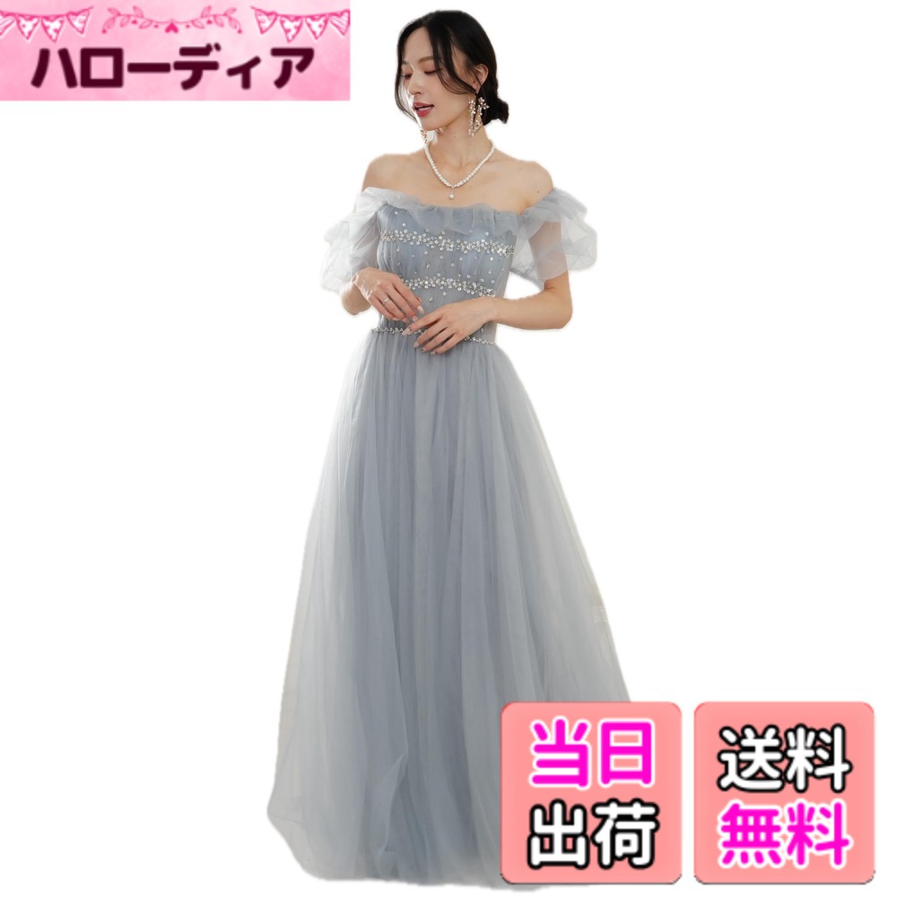【送料無料】[EightSTAR Dress] パーティードレス オフショルダー ピアノ発表会 ロングドレス 大人 コンクール 二次会 花嫁 前撮り イブニングドレス フォーマル Aライン 色：グレー、サイズ：L｜ハローディア店