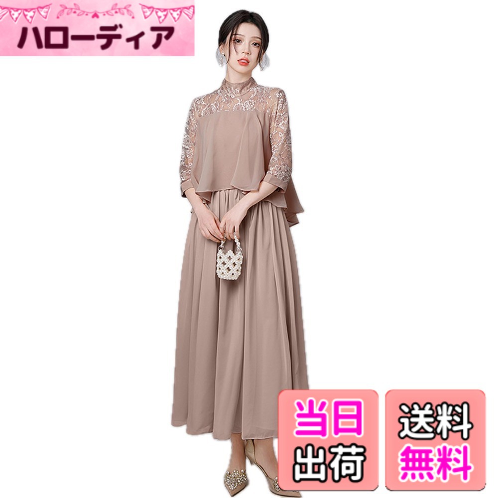 【送料無料】[EightSTAR Dress] パーティードレス ロングドレス 結婚式ドレス フォーマルワンピース ロング丈 袖あり お呼ばれ 体型カバー 二次会 Aライン ゲスト 20代 30代 色：モカ、サイズ：M｜ハローディア店