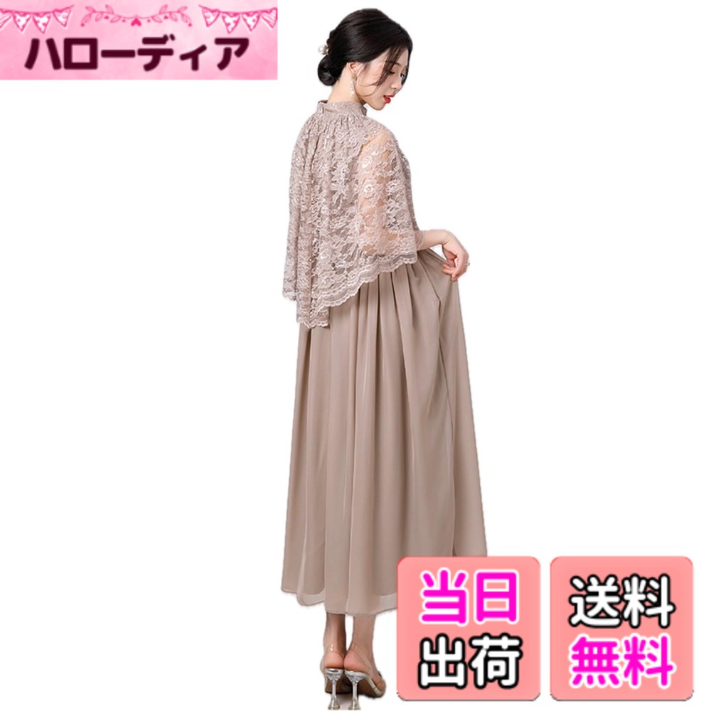 【送料無料】[EightSTAR Dress] パーティードレス ロング 結婚式ドレス レース お呼ばれ ロングドレス 袖あり ケープ ミモレ Aライン 体型カバー フォーマル ゲスト 20代 30代 色：モカ、サイズ：S｜ハローディア店