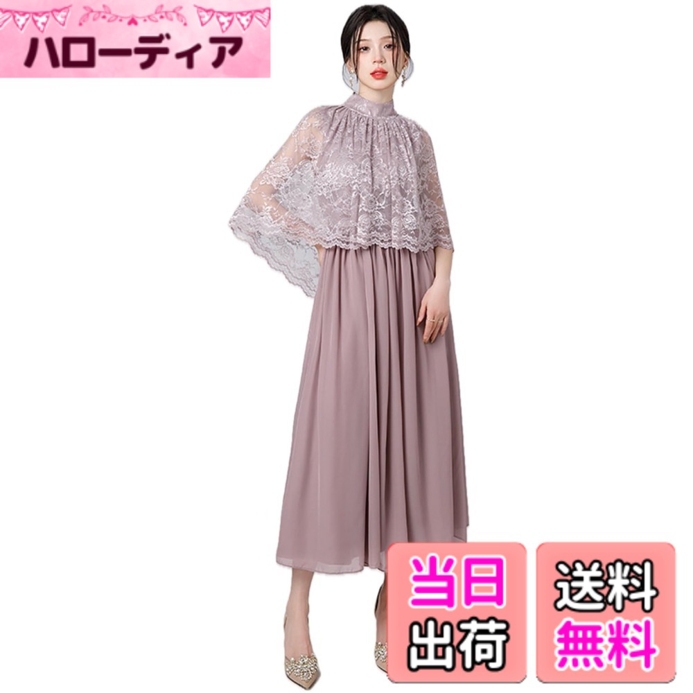 【送料無料】[EightSTAR Dress] パーティードレス ロング 結婚式ドレス レース お呼ばれ ロングドレス 袖あり ケープ ミモレ Aライン 体型カバー フォーマル ゲスト 20代 30代 色：くすみピンク、サイズ：S｜ハローディア店