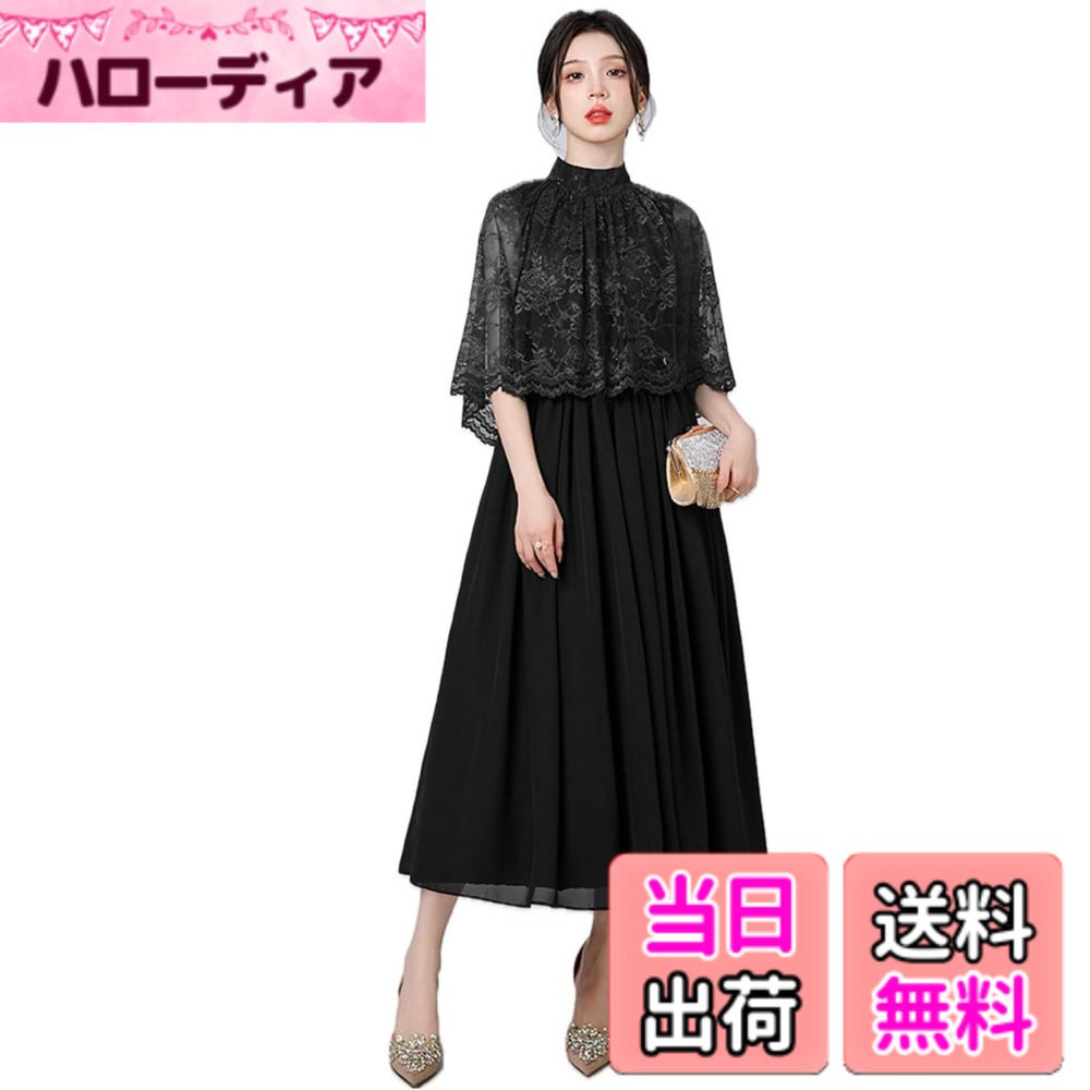 【送料無料】[EightSTAR Dress] パーティードレス ロング 結婚式ドレス レース お呼ばれ ロングドレス 袖あり ケープ ミモレ Aライン 体型カバー フォーマル ゲスト 20代 30代 色：ブラック、サイズ：S｜ハローディア店