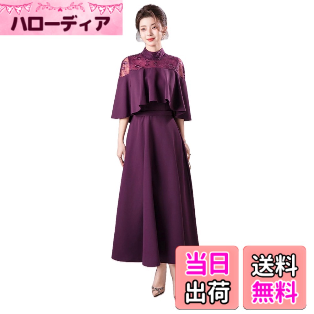 【送料無料】[EightSTAR Dress] 結婚式ドレス Aライン パーティードレス 二次会 お呼ばれ ロング ミモレ ハイネック レース ワンピース 大人 20代 30代 40代 体型カバー 袖あり 色：グレープパープル、サイズ：L｜ハローディア店