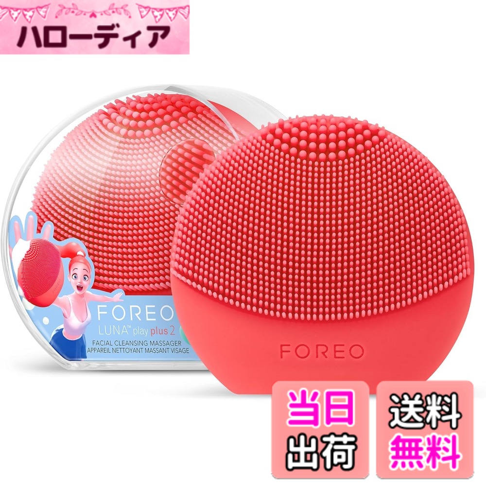 【送料無料】LUNA play plus 2 フォレオ FOREO ルナ プレイプラス 2 シリコーン製 フェイシャルクレンジングブラシ 電池式 (ピッチレッド - Peach Of Cake!) 色：ピッチレッド - Peach Of Cake!