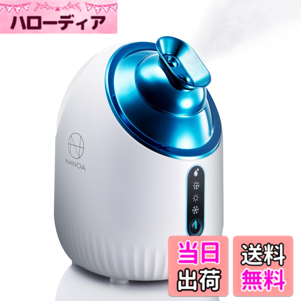 【送料無料】NANOA フェイススチーマー 皮膚科医が大注目の 濃密ナノミスト 温冷 スチーマー 美容 保湿 水道水OK たっぷりタンク 毛穴ケア 美容家電 色：ブルー 6,854円