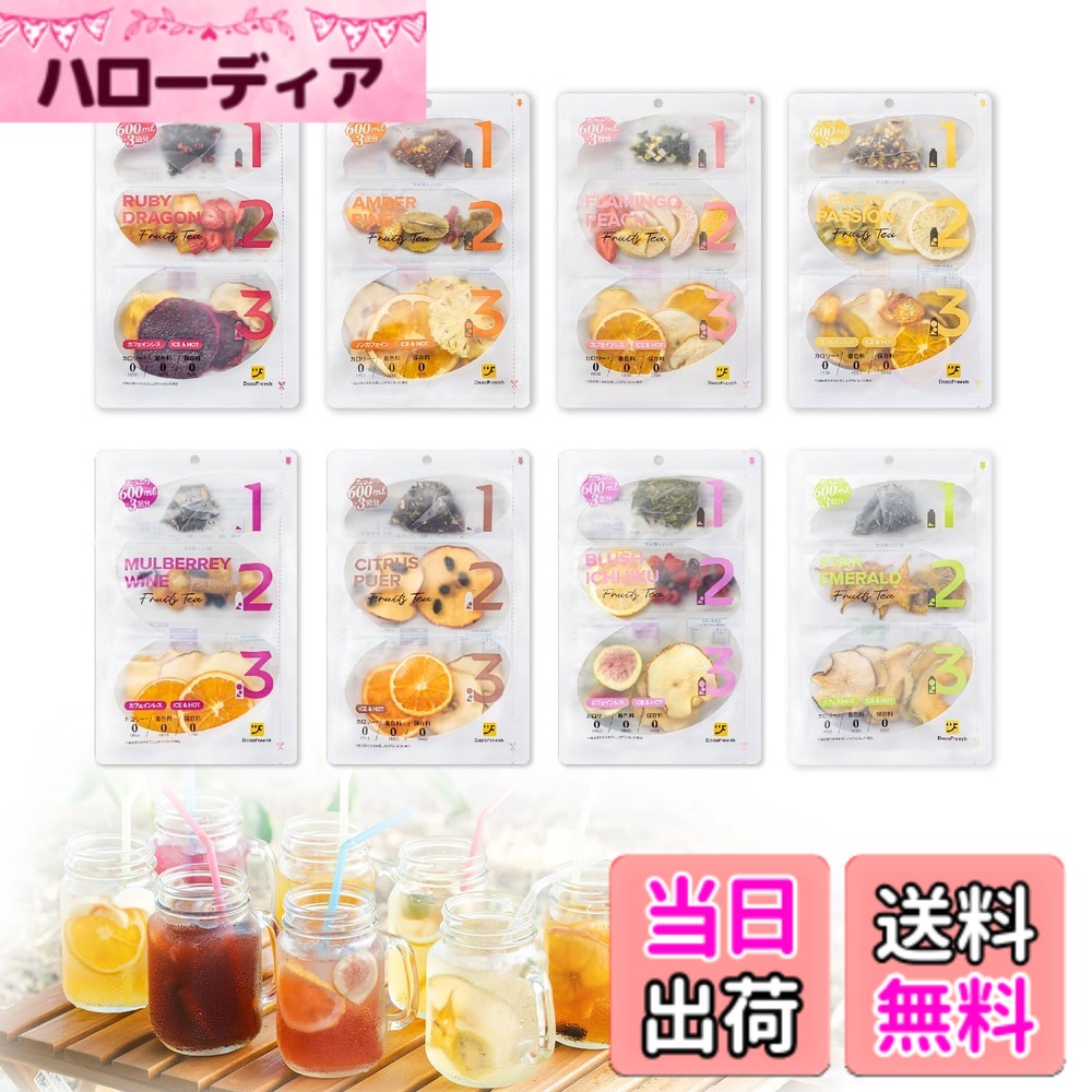 【送料無料】DozoFreesh フルーツティー ドライフルーツティー ノンカフェイン 食べられる お茶 ティーバッグ 砂糖不使用 カロリーゼロ 母の日 ギフト プレゼント 贈り物 4袋入