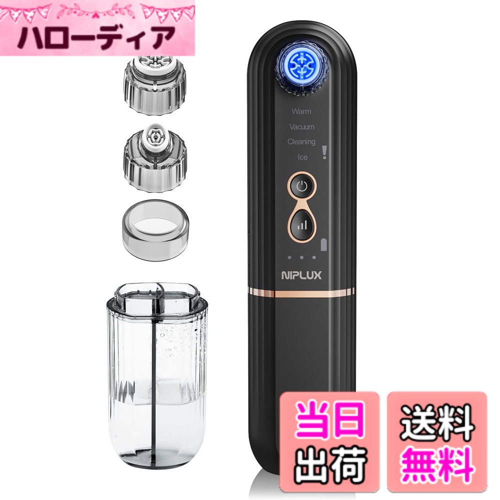 【送料無料】NIPLUX 1台４役 毛穴吸引器 毛穴洗浄 美顔器 水流式 真空吸引技術 鼻 角栓取り 吸引レベル３段階 スキンケア マルチスキンクリーナー 2色光エステ 株式会社日創プラス Multi Skin Cleaner 色：ブラック