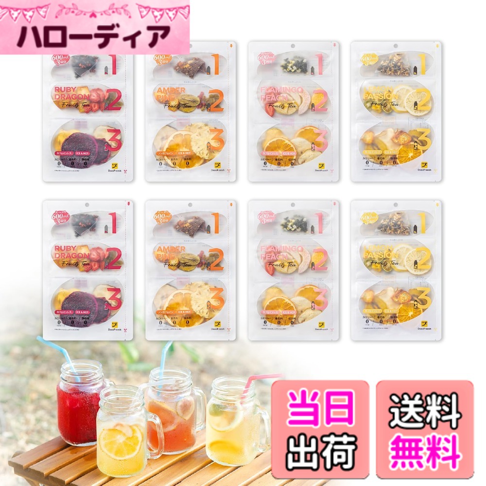 【送料無料】DozoFreesh フルーツティー ドライフルーツティー ノンカフェイン 食べられる お茶 ティーバッグ 砂糖不使用 カロリーゼロ 母の日 ギフト プレゼント 贈り物 4袋入