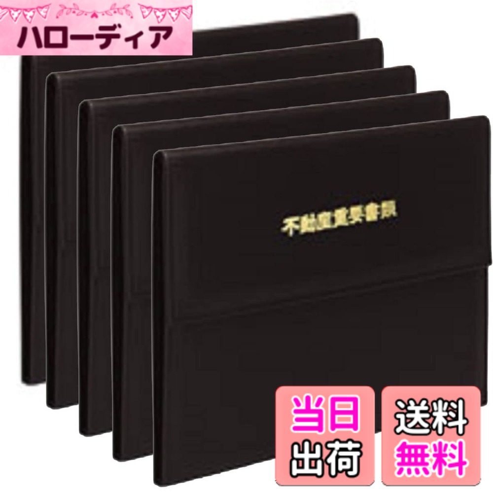 【送料無料】テージー 不動産書類ホルダー[エコタイプ] 黒 FHB-140T-01 x5 セット