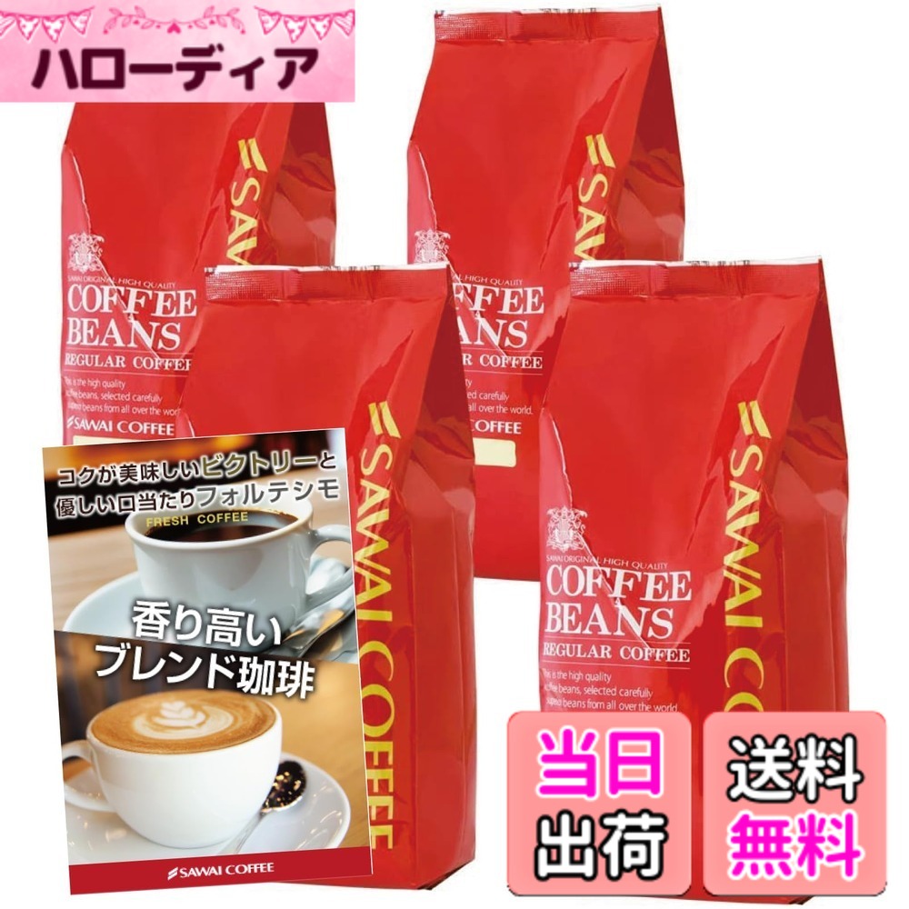 【貨物輸送無料】澤井コーヒー 珈琲 専門職店 レギュラー珈琲 上がり下がり4 大きさ：500瓦 (x 4)