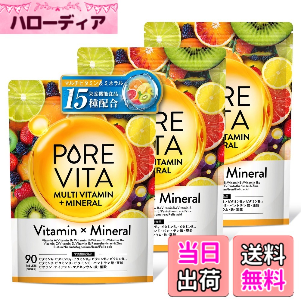 【貨物輸送無料】【実業界素晴らしい度合い15種の栄養素役立つこと食料雑貨類】ピュアビタ マルチヴィタミン \u0026 マルチ鉱物 大いさ：90日分