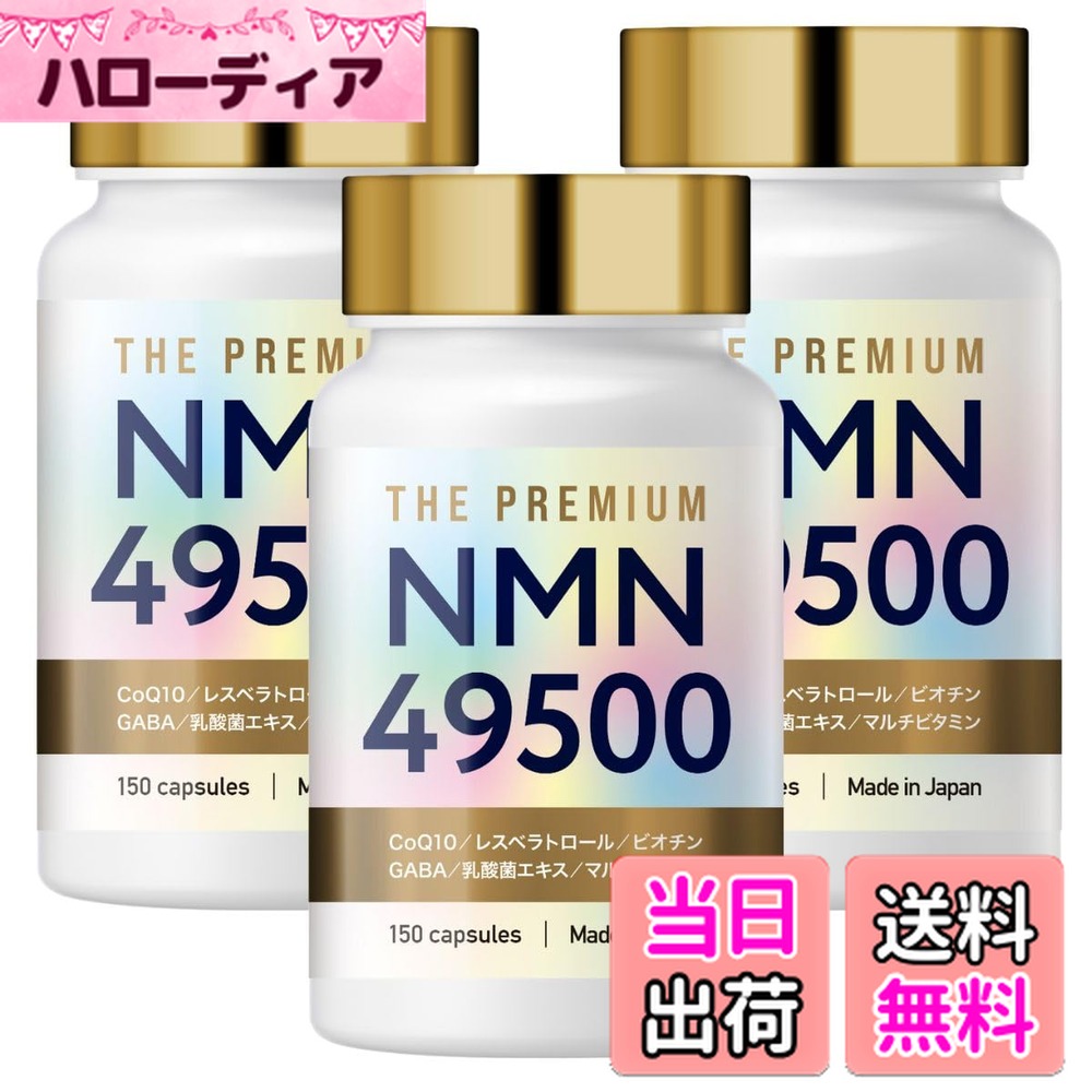 楽天市場】【送料無料】NMN サプリメント 49500mg 日本製 高純度100