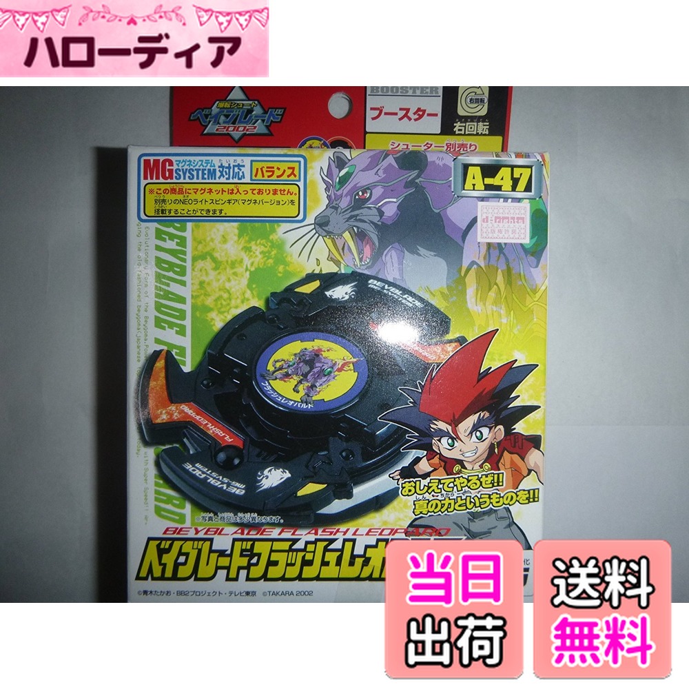 Beyblade Flash A-47タカラ　ベイブレード　フラッシュレオパルド Yahoo!オークション - 旧ベイブレード A-47 フラッシュレオパルド BAYB