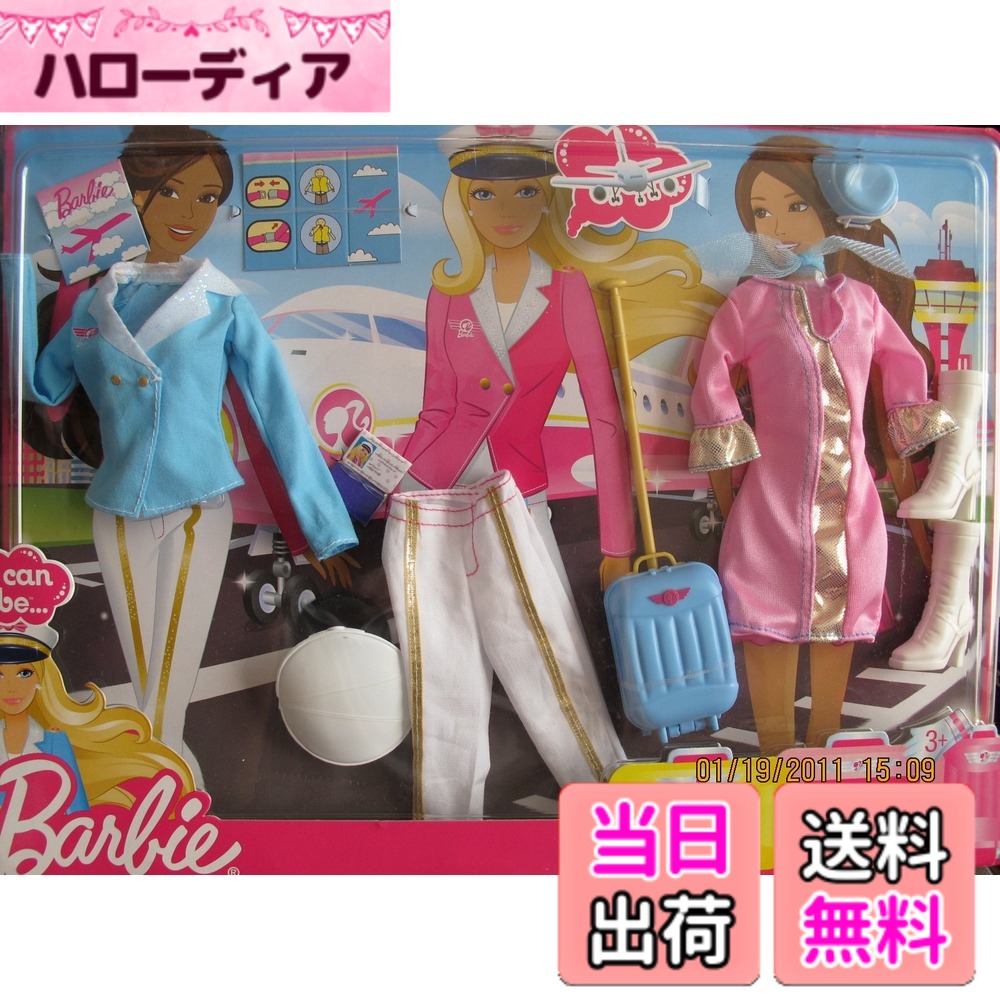 【貨物輸送無料】バービー アイキャンBe 流行り物 飛翔(V3113)