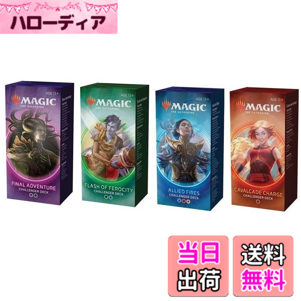 【送料無料】マジック・ザ・ギャザリング MTG 2020 チャレンジャー4デッキすべてセット