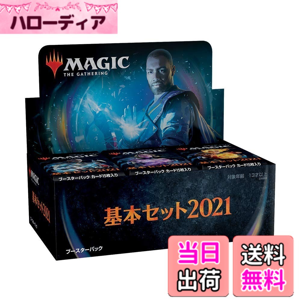 【送料無料】マジック:ザ・ギャザリング 基本セット2021(M21) ブースターパック 日本語版 36パック入り (BOX) MTG トレカ ウィザーズ・オブ・ザ・コースト｜ハローディア店 16,819円
