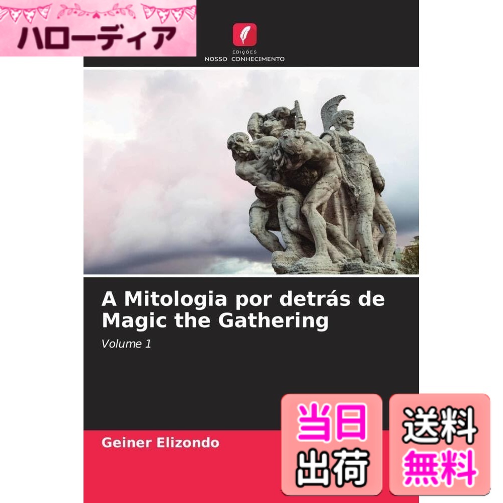 【送料無料】A Mitologia por detrs de Magic the Gathering: Volume 1