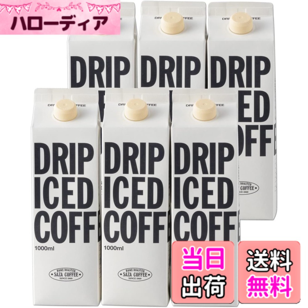 【貨物輸送無料】【 内燃機関珈琲 無糖 1000mlx６本 】 サザコーヒー 珈琲 自分自身へのご褒奨金 飲んで申し合わせの味 キャフェ 差し上げ物 一般受け商いもの 差し上げ物 敬老の日 差し上げ物 一般受け 度合い 1箱