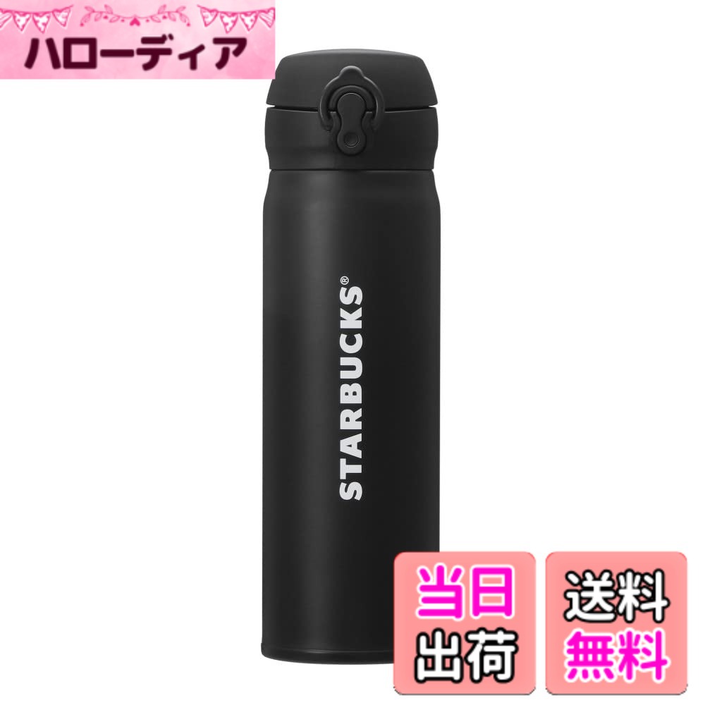 【送料無料】スターバックス スタバ ハンディーステンレスボトル タンブラー マットブラック 500ml (2023年モデル)