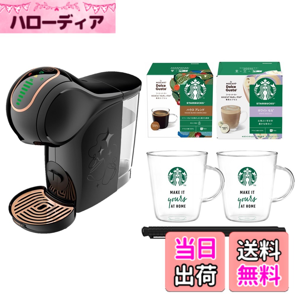 【貨物輸送無料】ネス喫茶店 ドルチェ グスト ジェニオ エス 割り当て 黒いこと はやりっ児バックスくぐり抜ける書き割り【 宇宙カプセル付 珈琲製造会社 器械 】
