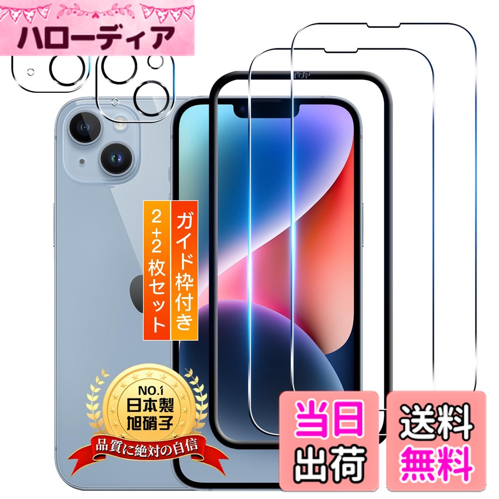 楽天市場】iPhone14用ガラスフィルム2枚+iPhone14用カメラフィルム2枚