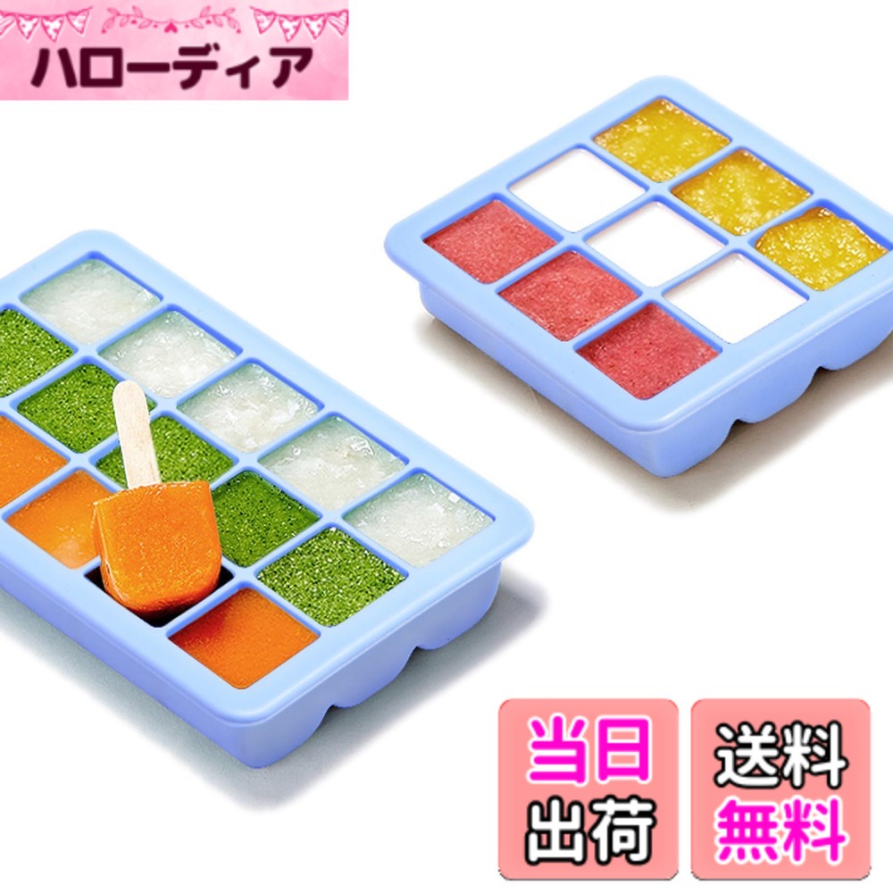 【送料無料】Kalar 冷凍小分け 離乳食保存容器 フリージング 製氷皿 調理用品 ベビーフード アイストレー （９＋15ブロック, ターコイズ）…