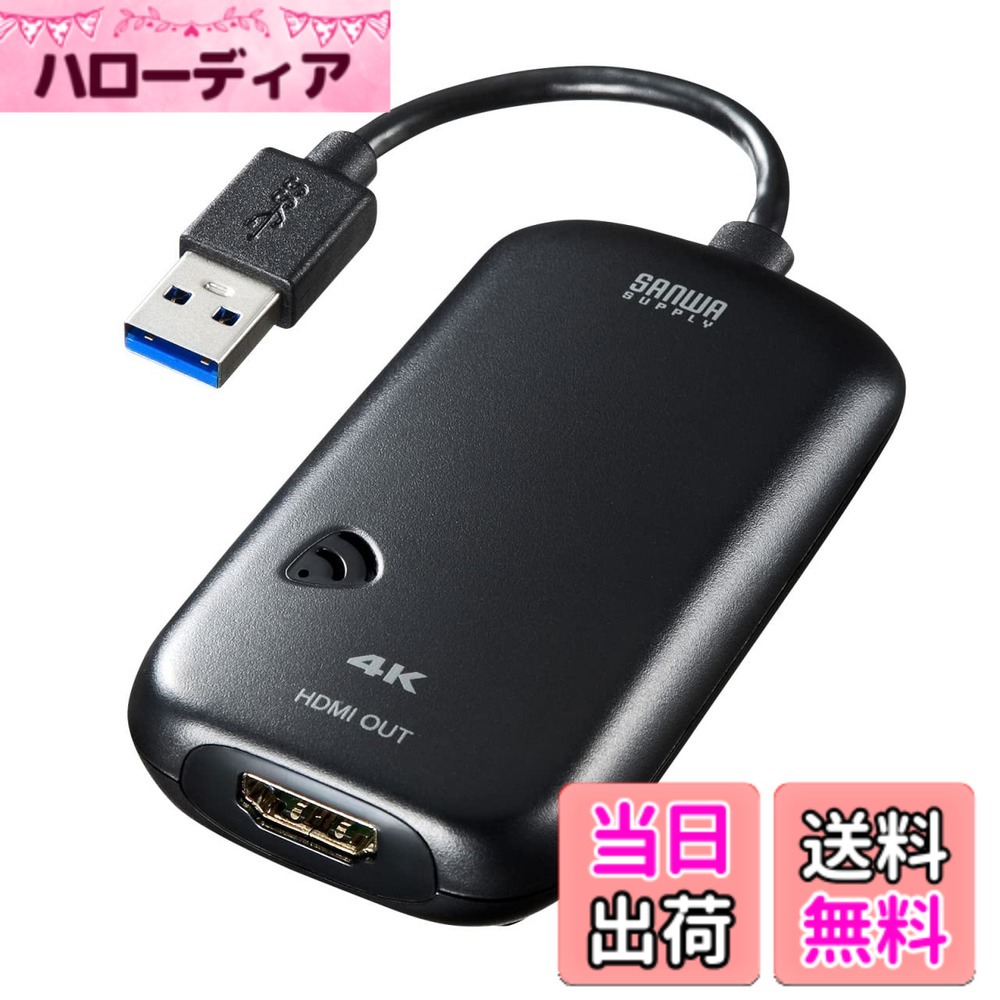 【貨物輸送無料】サンワサプライ USB3.0-HDMI見せびらかすアダプター 4K相応う (USB A繋ぎ 牡-HDMI繋ぎ 刃針) USB3.2 Gen1標準尺度 USB-CVU3固定ディスク2N 黒いこと