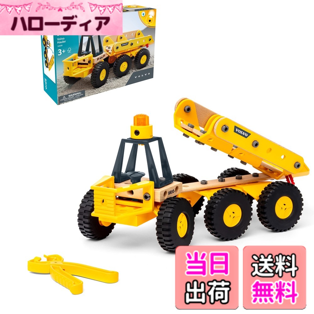 【送料無料】BRIO (ブリオ) ビルダー Volvo運搬車 34599 「全55ピース」対象年齢3歳~(大工さん 工具遊び おもちゃ 知育玩具 ごっこ遊び) 黄色