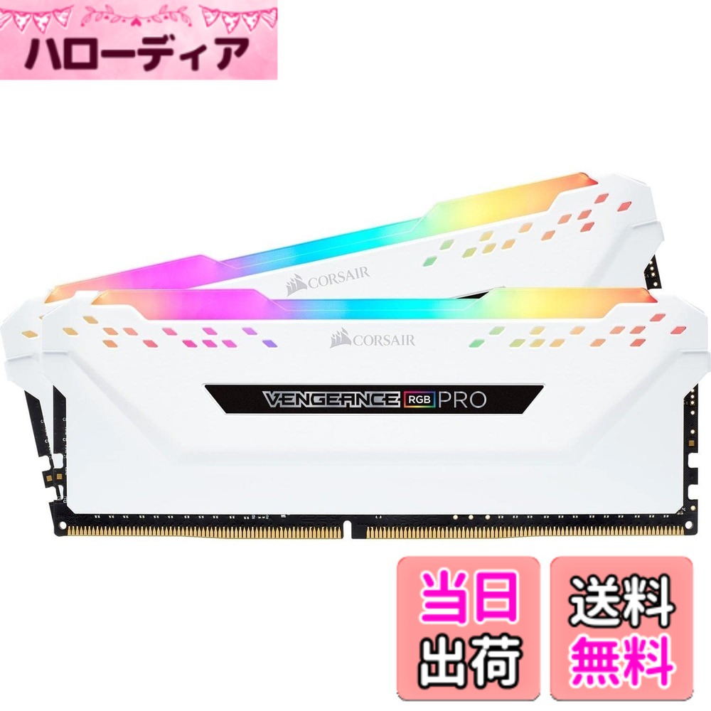 【貨物輸送無料】CORSAIR Corsair DDR4-3200MHz 学習机とっ始めマイコン用 記憶装置 VENGANCE RGB続きもの 32GB [16GBx2枚] 白いことCMW32GX4M2E3200C16W