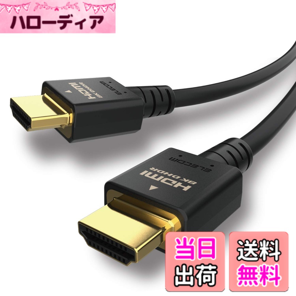 【送料無料】エレコム HDMI 2.1 ケーブル ウルトラハイスピード 2m 【Ultra High Speed HDMI Cable認証品】 8K(60Hz) 4K(120Hz) 48Gbps 超高速 【 PS5 / PS4 Nintendo Switch 対応】 7680x4320 eARC VRR 黒 ブラック DH-HD21E20BK