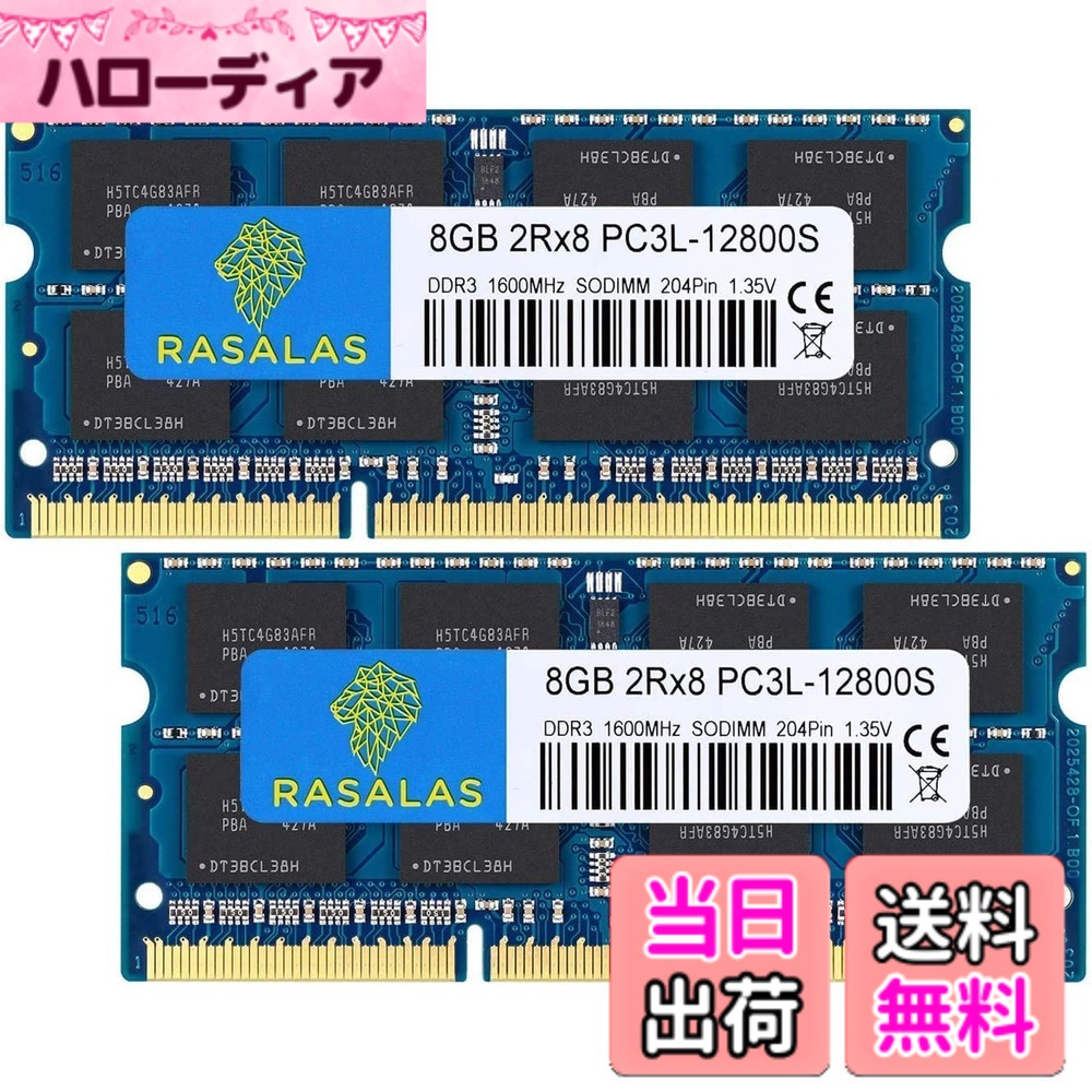 【貨物輸送無料】マイコン3L-12800 16GB 万覚え帳マイコン用記憶装置 DDR3L 1600MHz 8GBx2枚 SODIMM CL11 204Pin Non-ECC 起電力1.35V ＆ 1.5V 両相応う