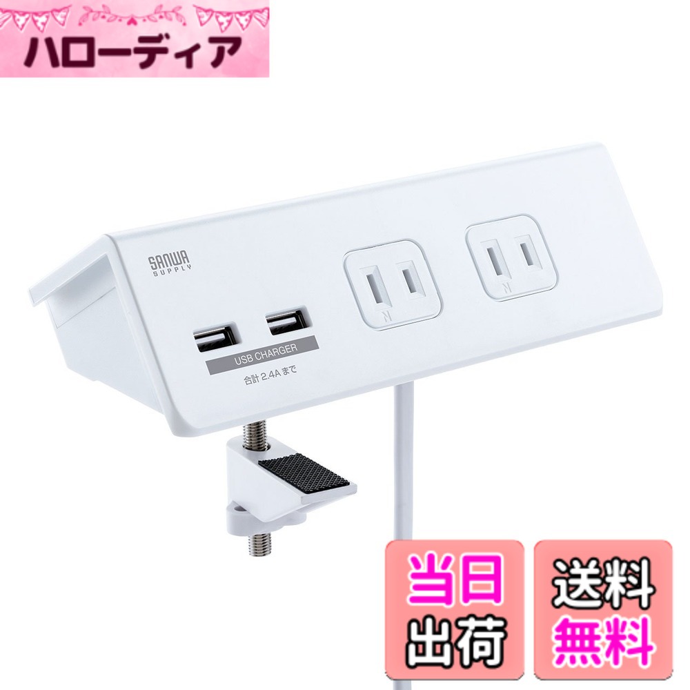 【貨物輸送無料】サンワサプライ USB申し受ける界面付き添い人助けになる水道栓(クランプ据えつける式) 2P・4個口+USB 2界面 TAP-B105U-3W