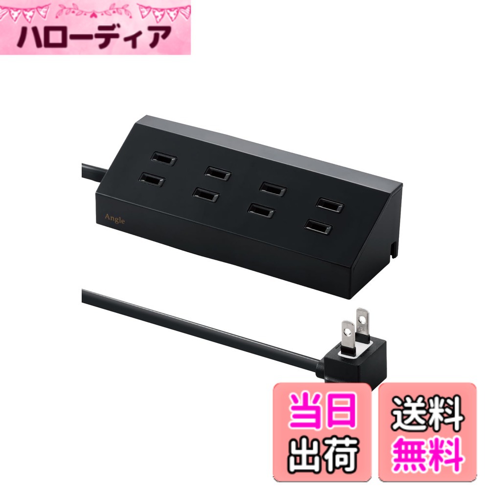 【送料無料】エレコム 電源タップ デザインタップ Angle コーナー 4個口 2.0m ブラック AVT-D9-2420BK