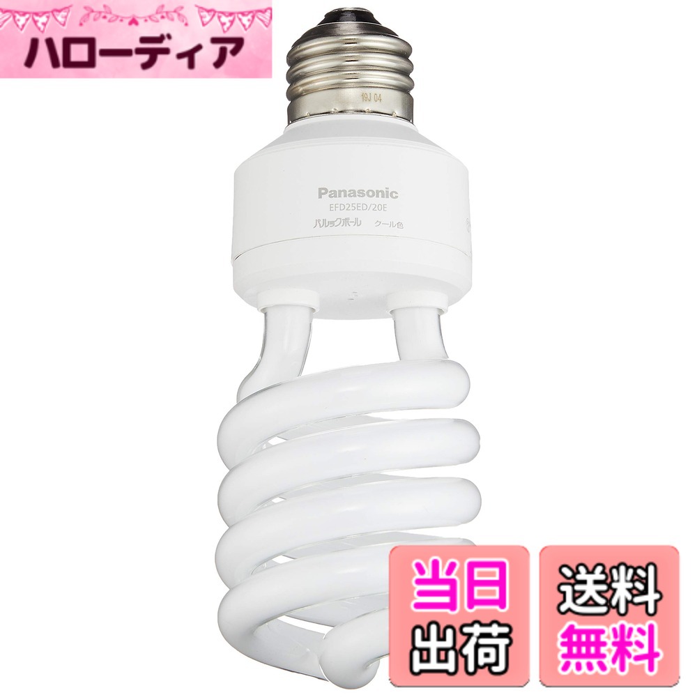 【送料無料】パナソニック 電球形蛍光灯 パルックボール 電球100W形相当 口金直径26mm クール色 2個入り EFD25ED20E2T