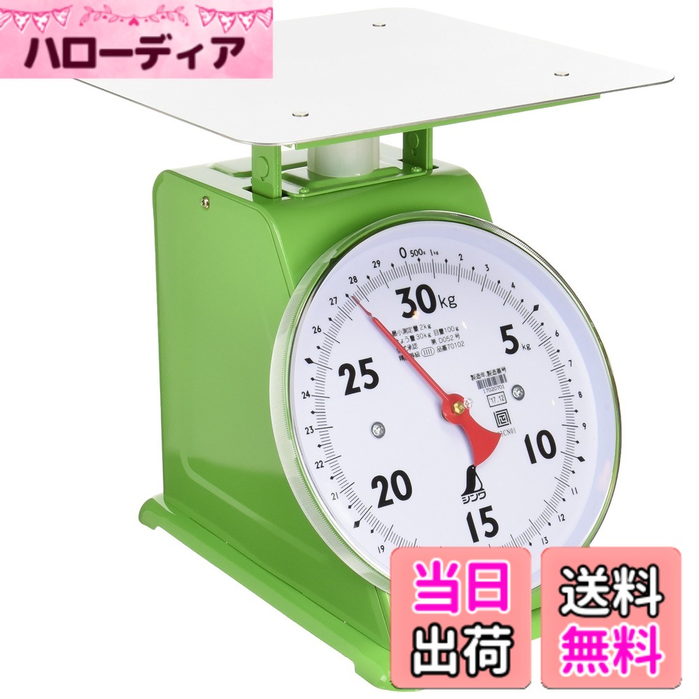 【貨物輸送無料】シンワ測定(Shinwa Sokutei) 上皿自動小銃秤 30kg 小型 70102