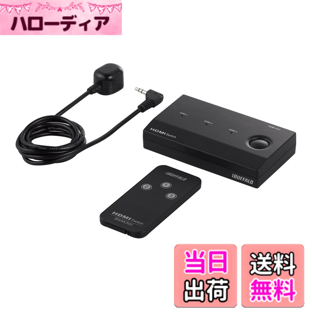 【貨物輸送無料】緩衝装置置き目 HDMI うつり変わり器 3インプット1最終生産物 遠隔操作付 【 Nintendo Switch / なおなお書き4 / なおなお書き5 製造業者動くこと突き止める済み 】 BSAK302