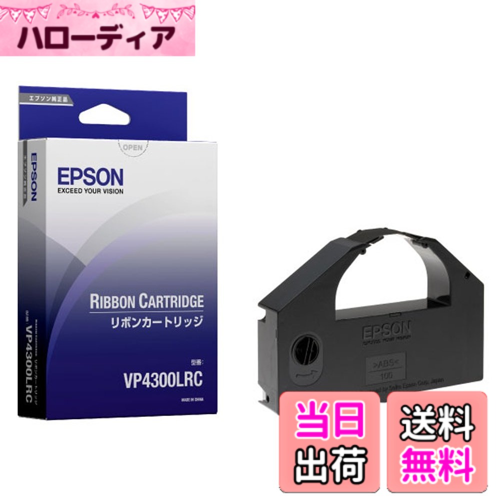 【送料無料】エプソン リボンカートリッジ VP4300LRC